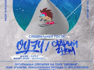 афиша открытие сезона
