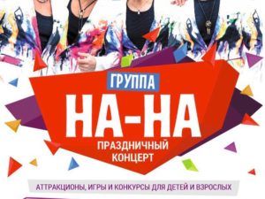 Open Air На На Группа